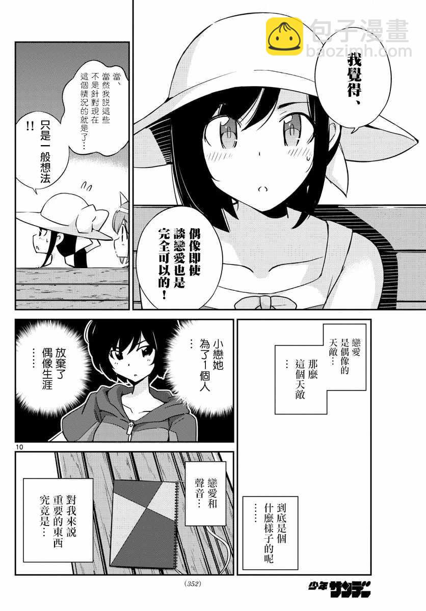《偶像之王》第59话 第10页