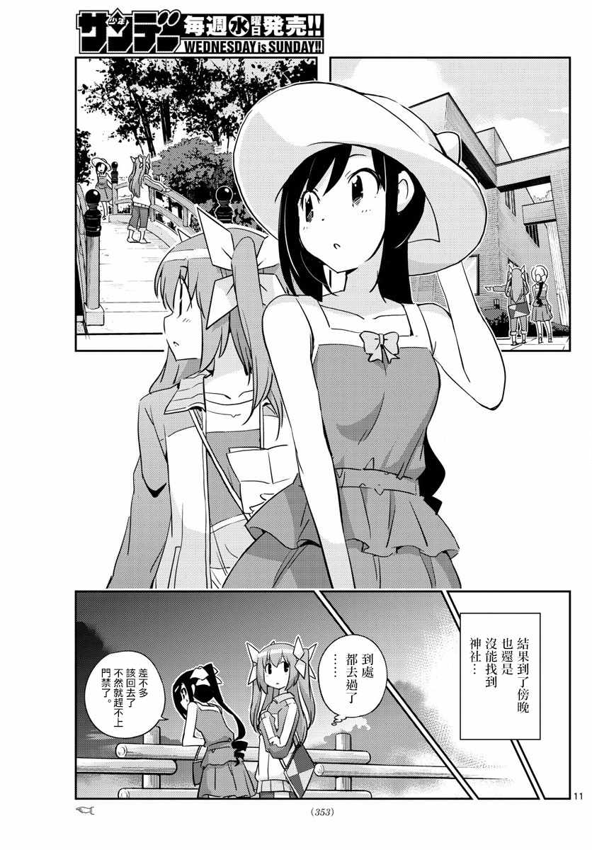 《偶像之王》第59话 第11页