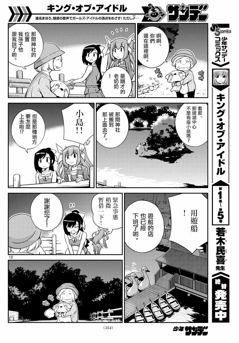 《偶像之王》第59话 第12页