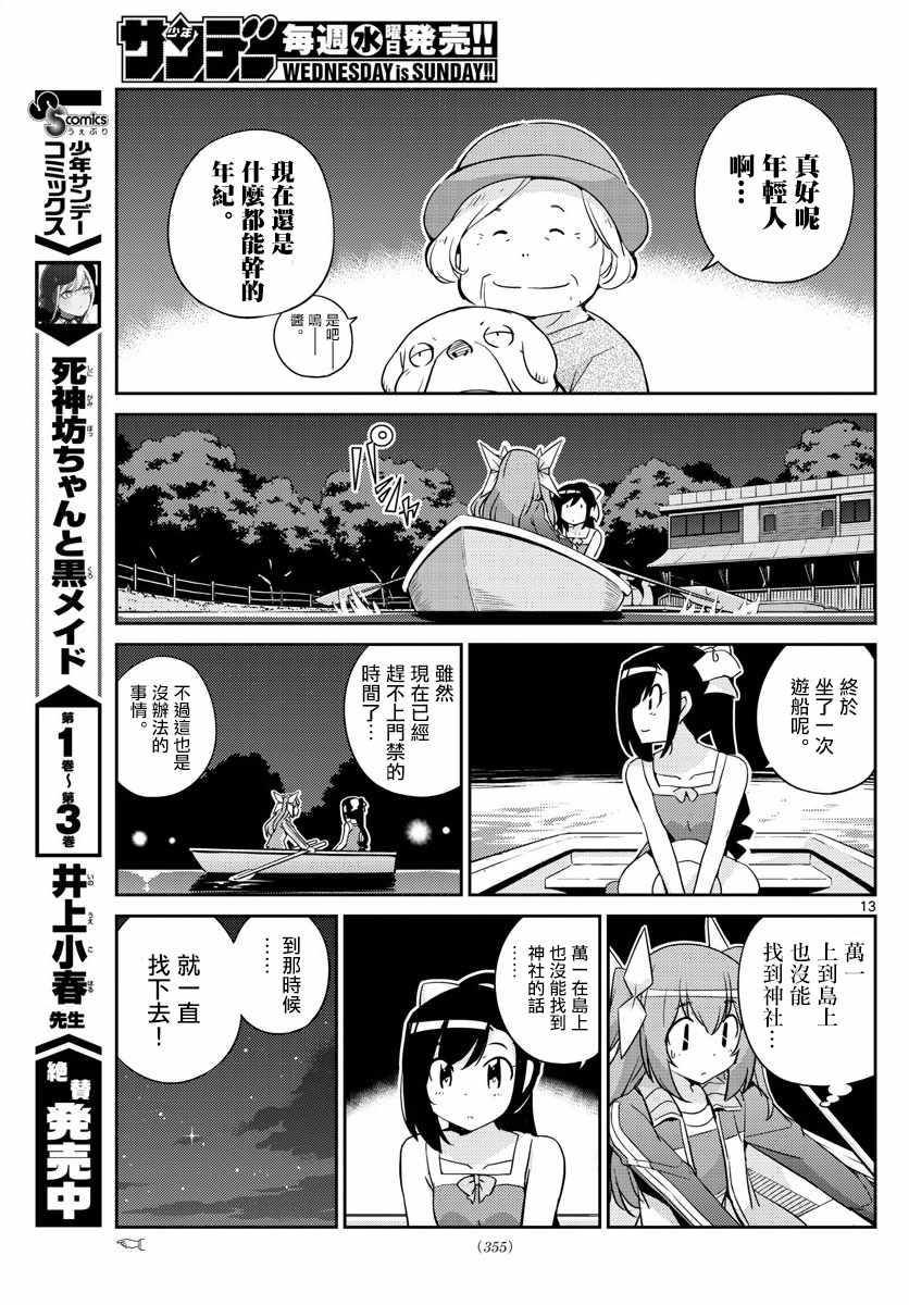 《偶像之王》第59话 第13页