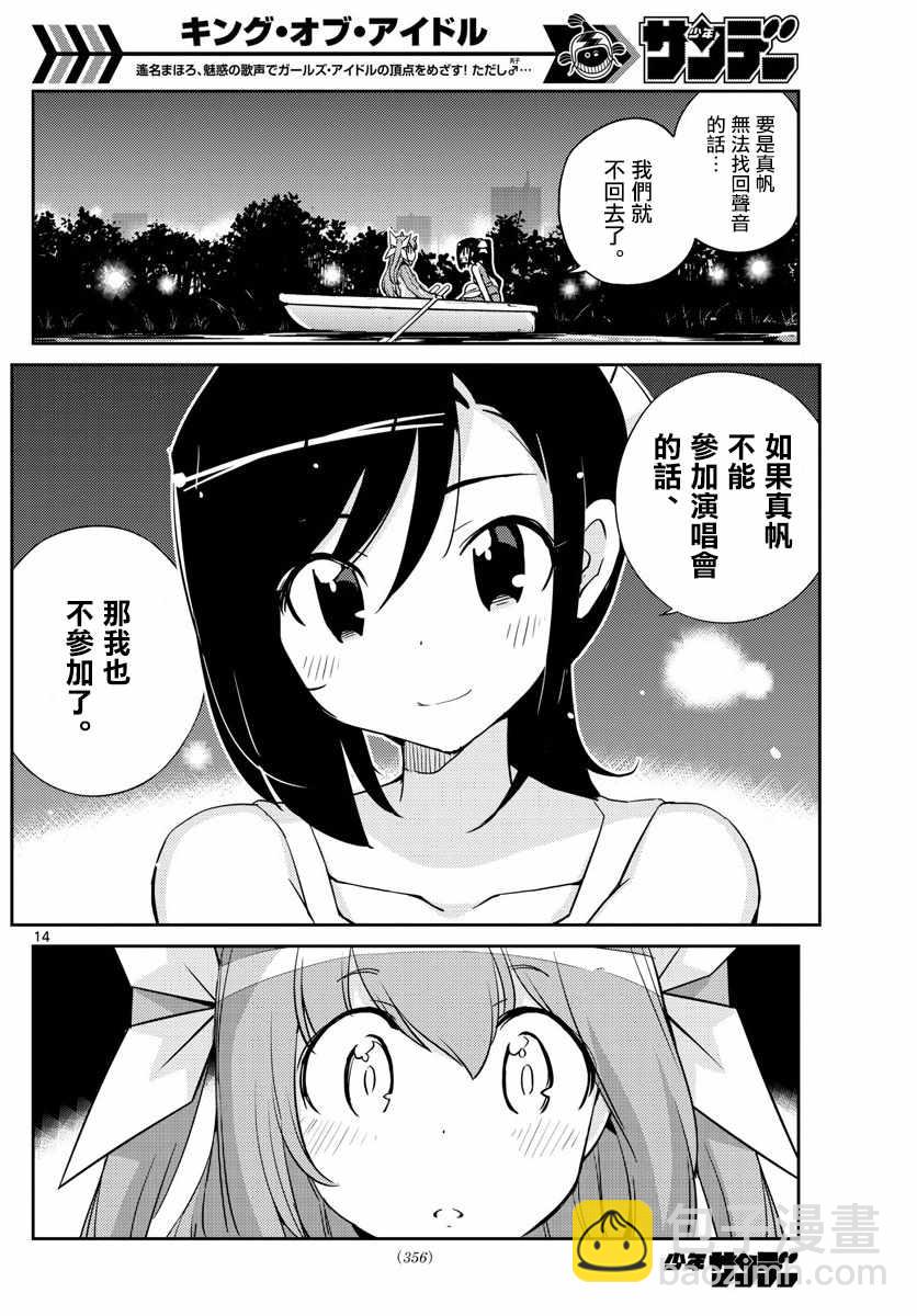 《偶像之王》第59话 第14页