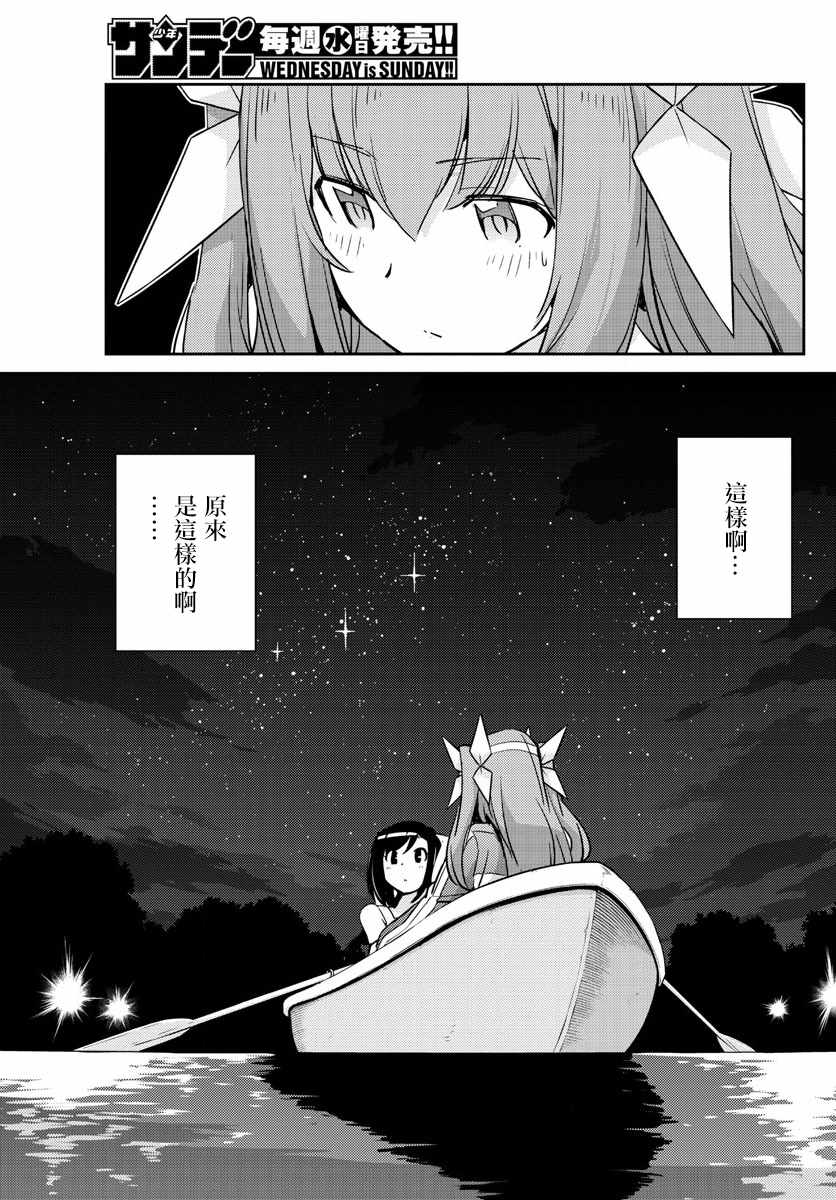 《偶像之王》第59话 第15页