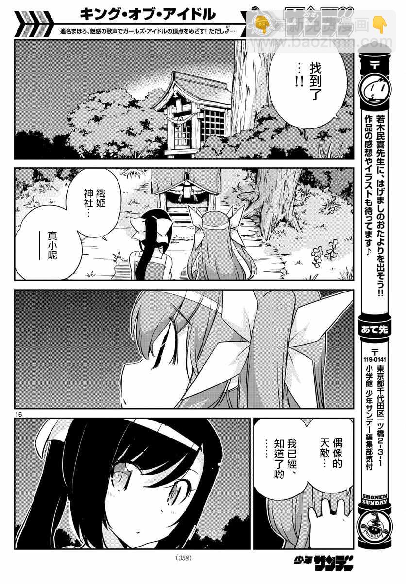 《偶像之王》第59话 第16页