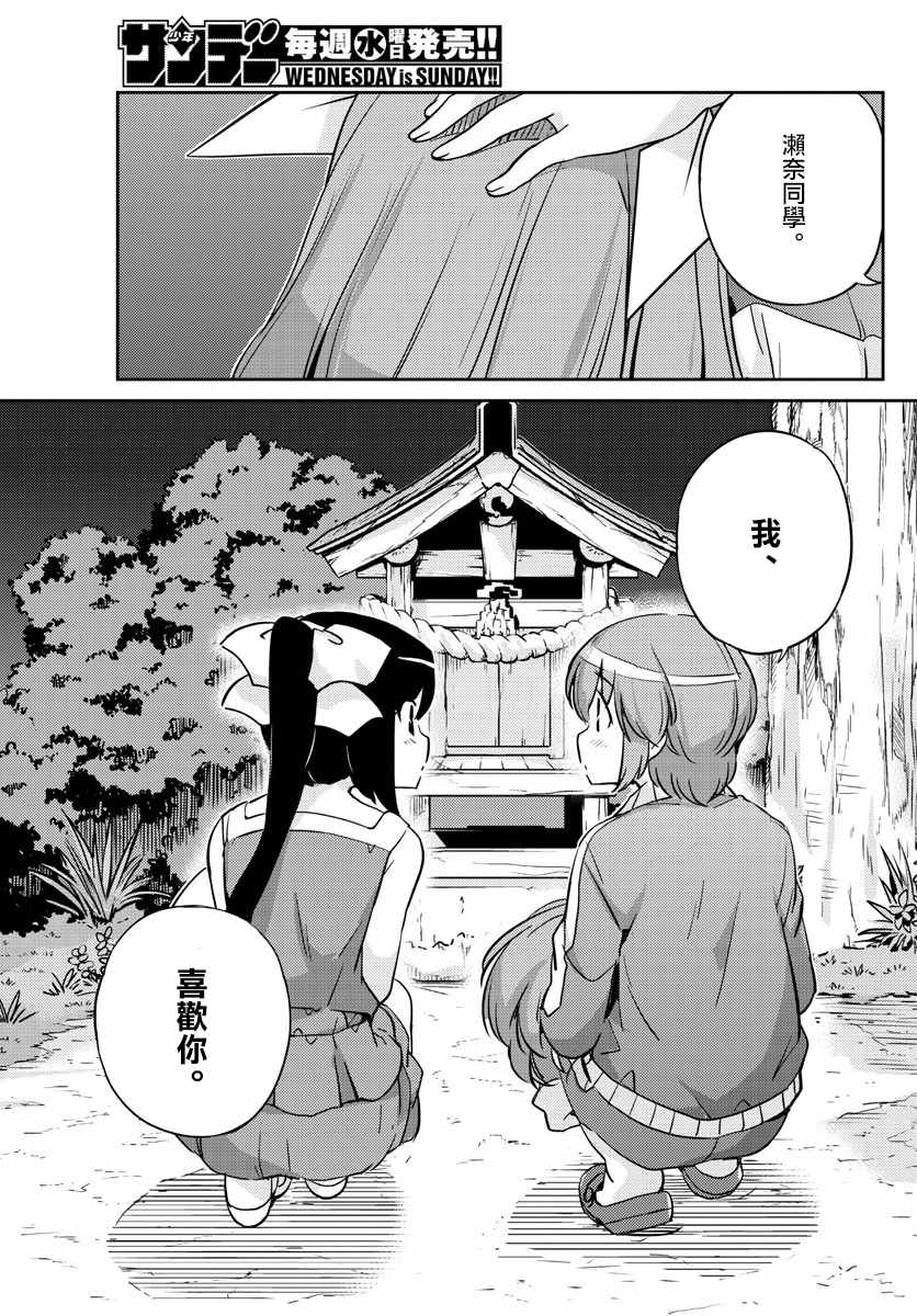 《偶像之王》第59话 第17页