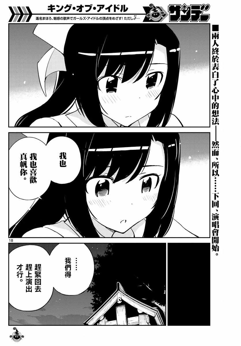 《偶像之王》第59话 第18页