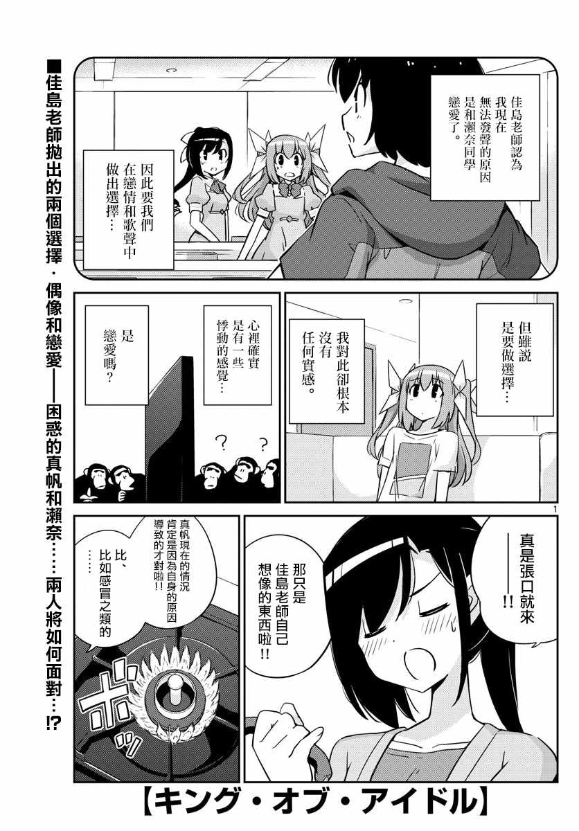 《偶像之王》第59话 第1页
