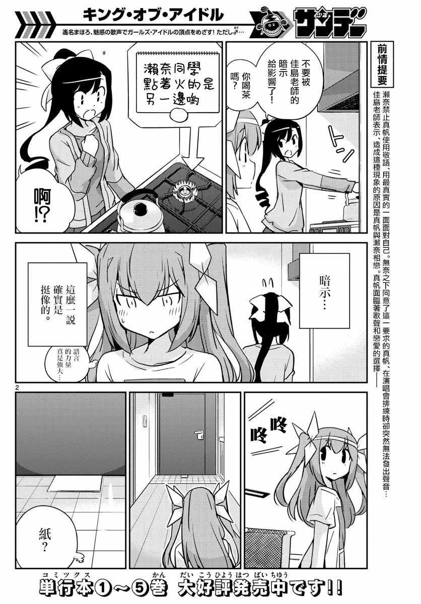 《偶像之王》第59话 第2页