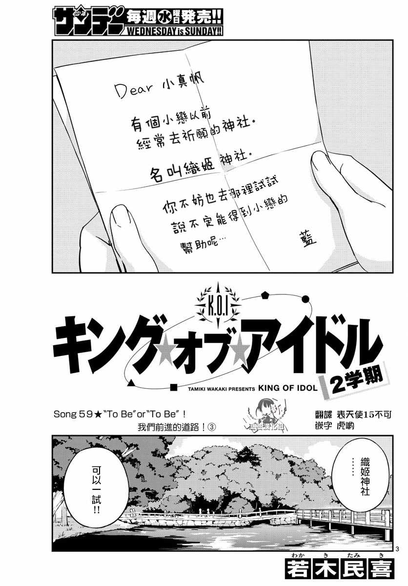 《偶像之王》第59话 第3页