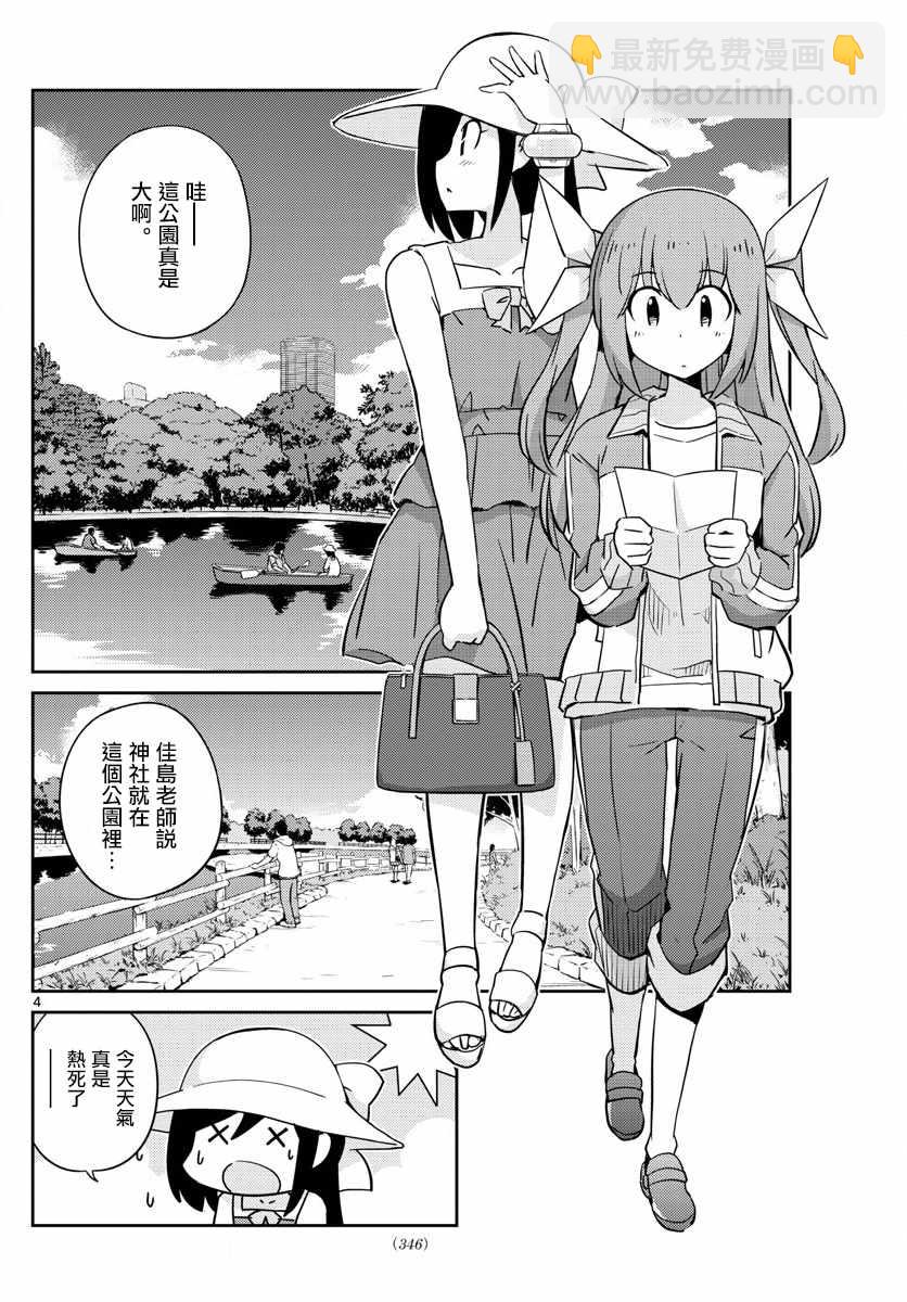 《偶像之王》第59话 第4页