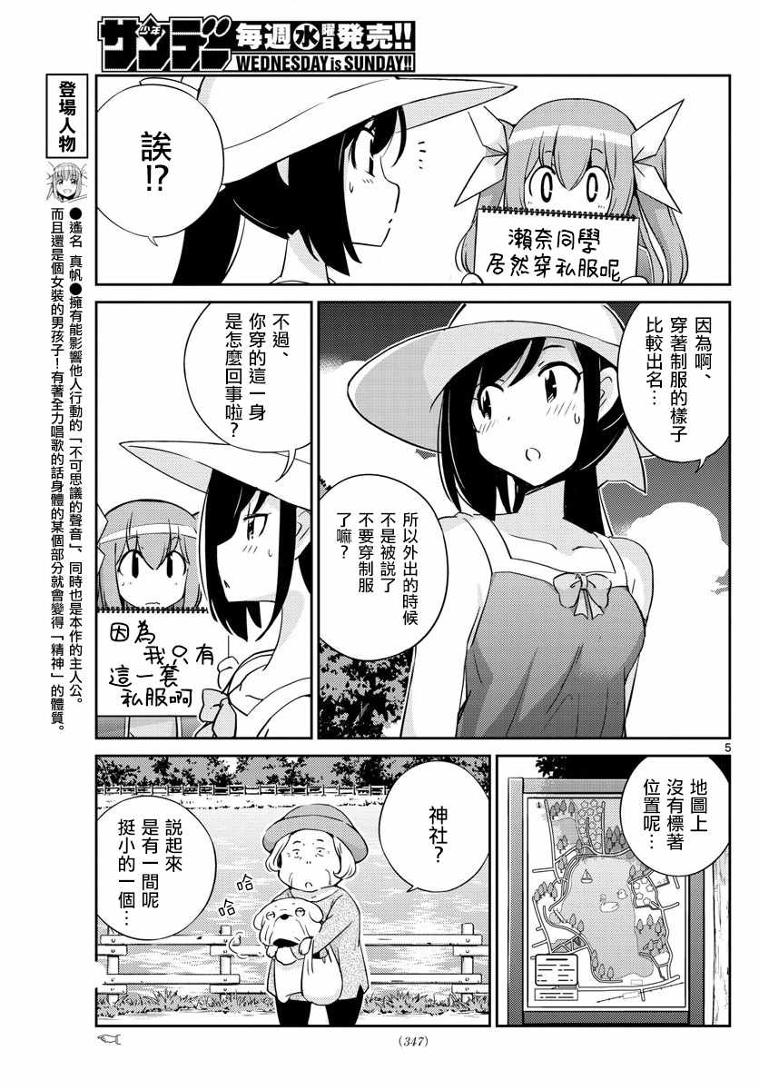 《偶像之王》第59话 第5页