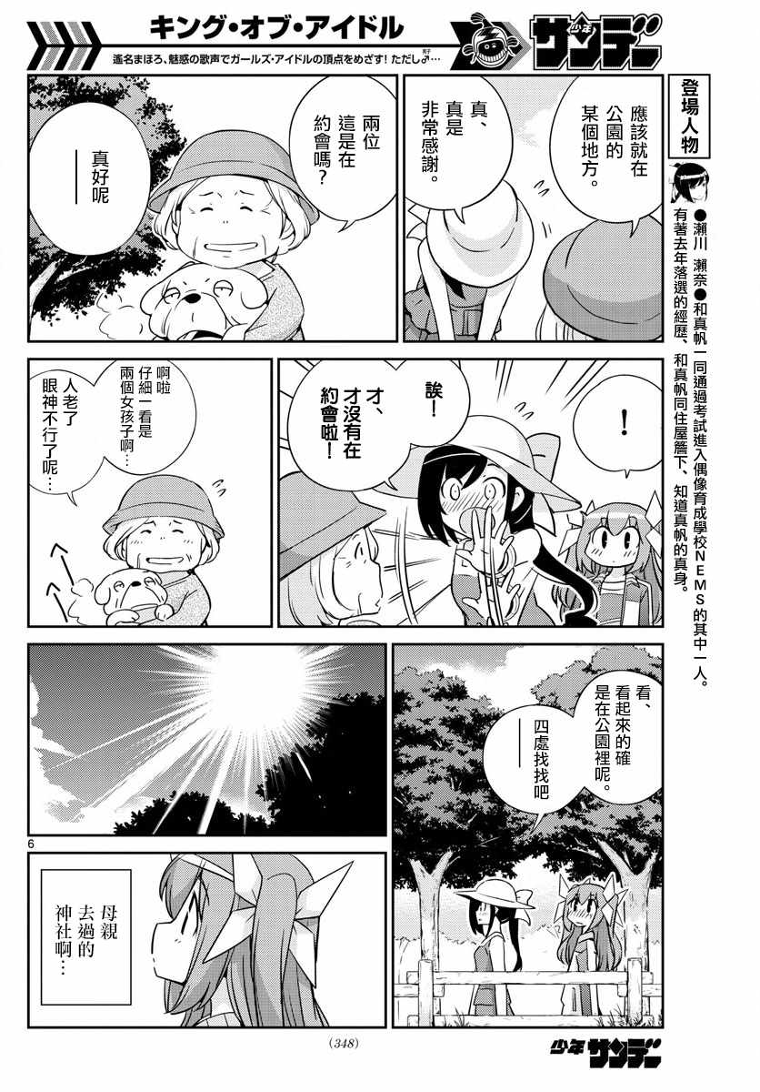 《偶像之王》第59话 第6页