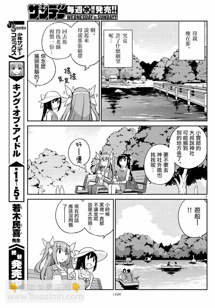 《偶像之王》第59话 第7页