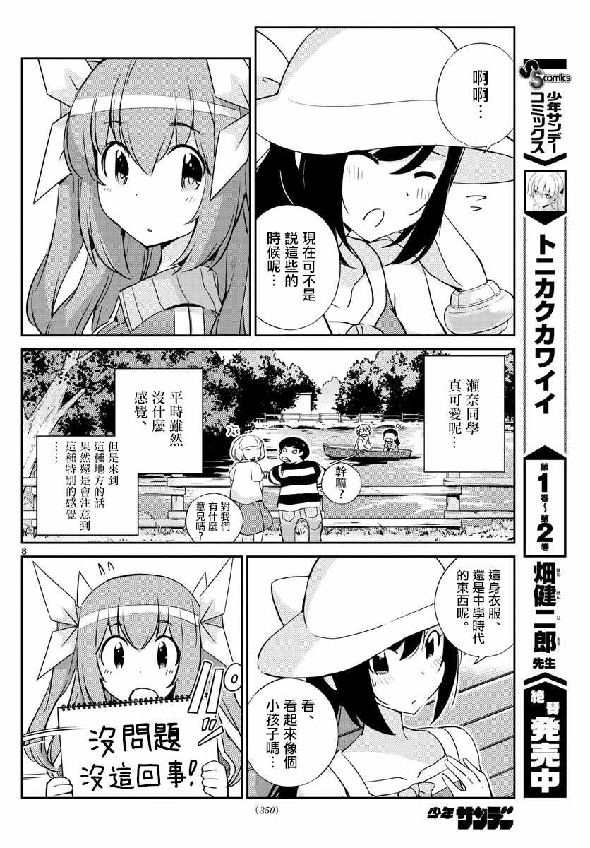 《偶像之王》第59话 第8页