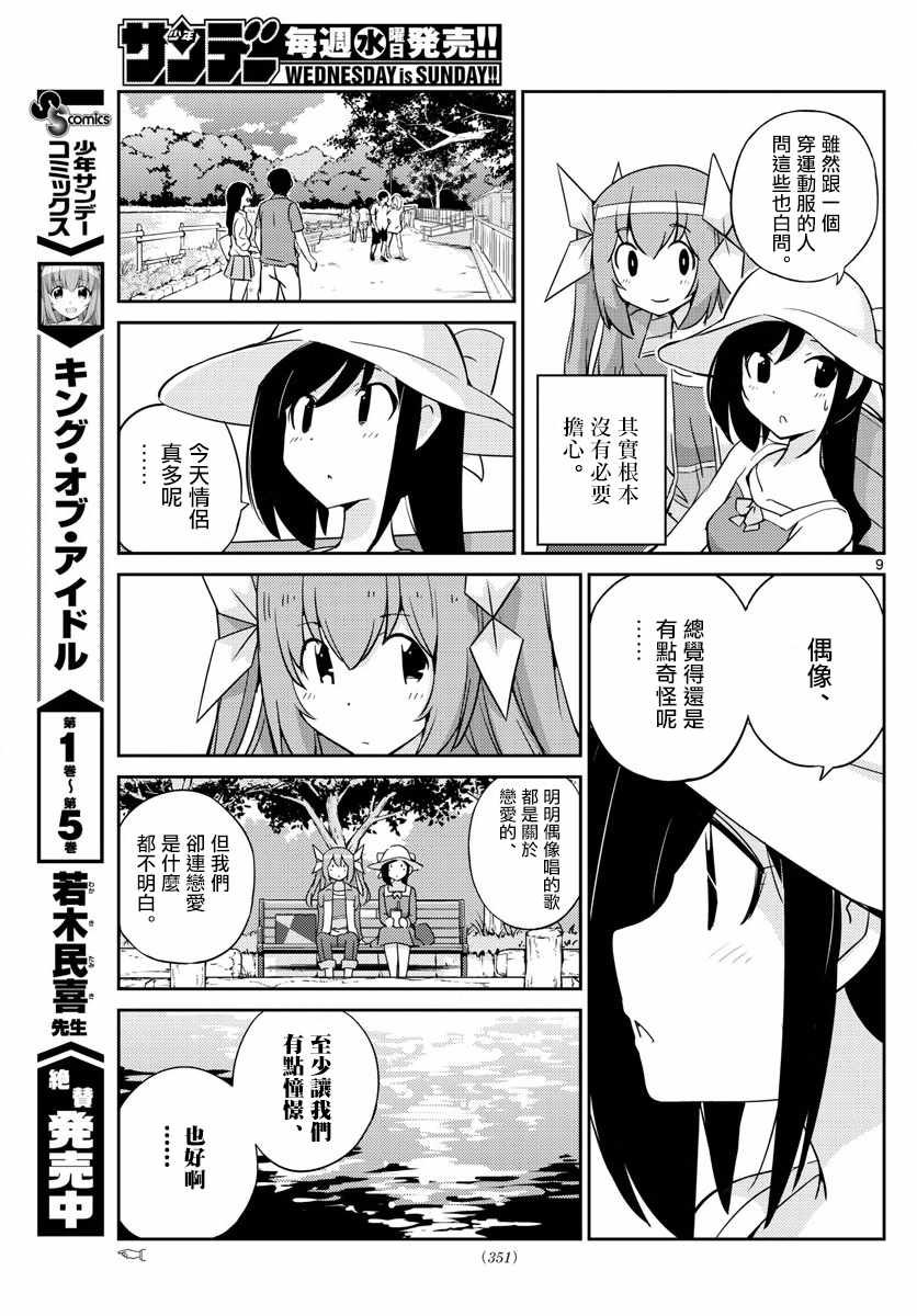 《偶像之王》第59话 第9页