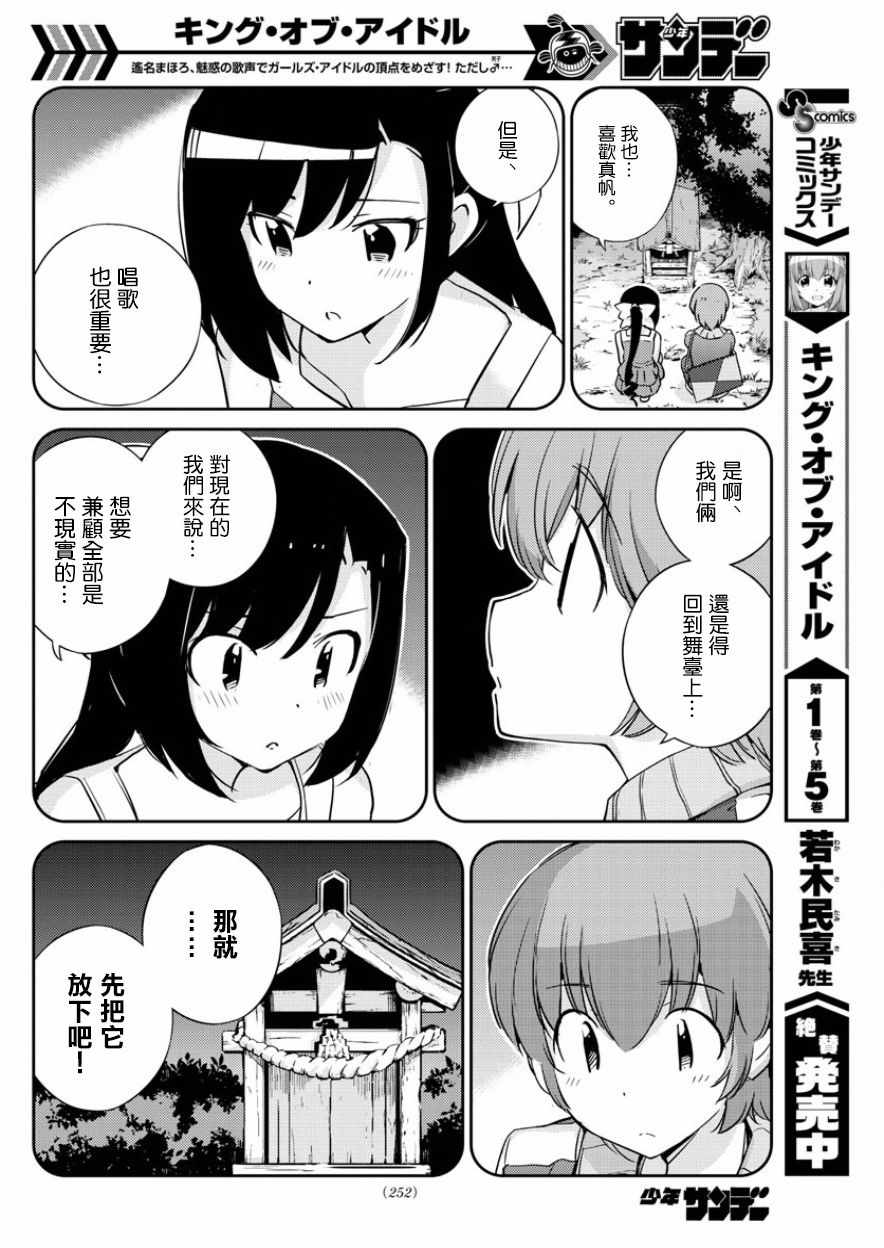 《偶像之王》第60话 第10页