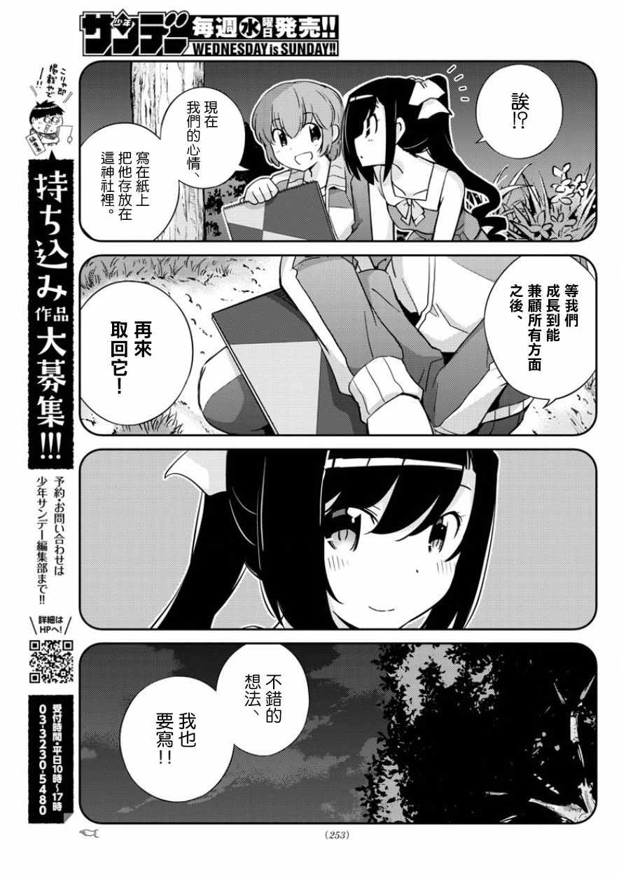 《偶像之王》第60话 第11页