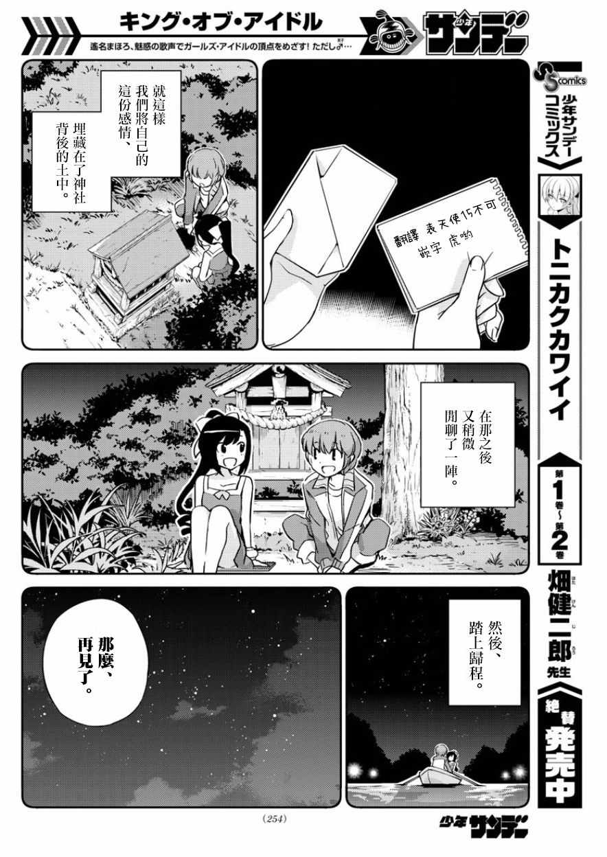 《偶像之王》第60话 第12页