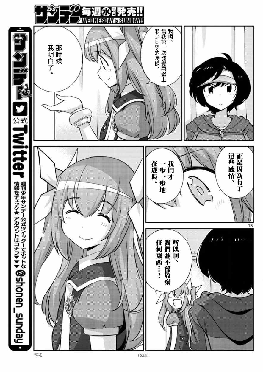 《偶像之王》第60话 第13页