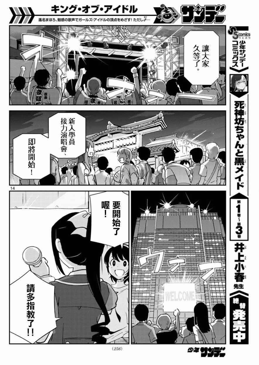 《偶像之王》第60话 第14页