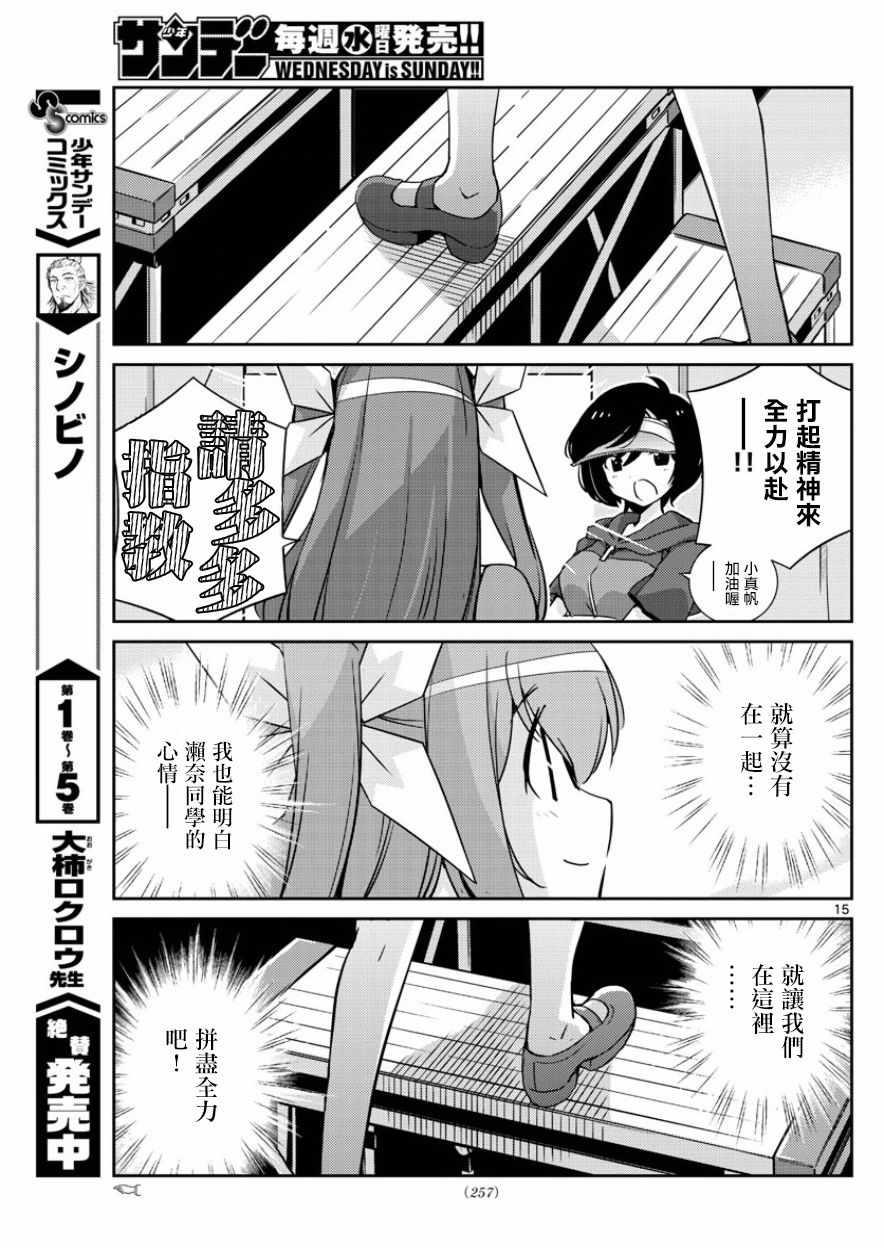《偶像之王》第60话 第15页