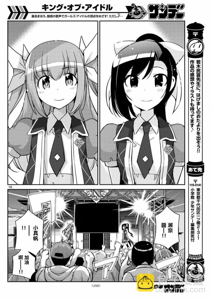 《偶像之王》第60话 第16页