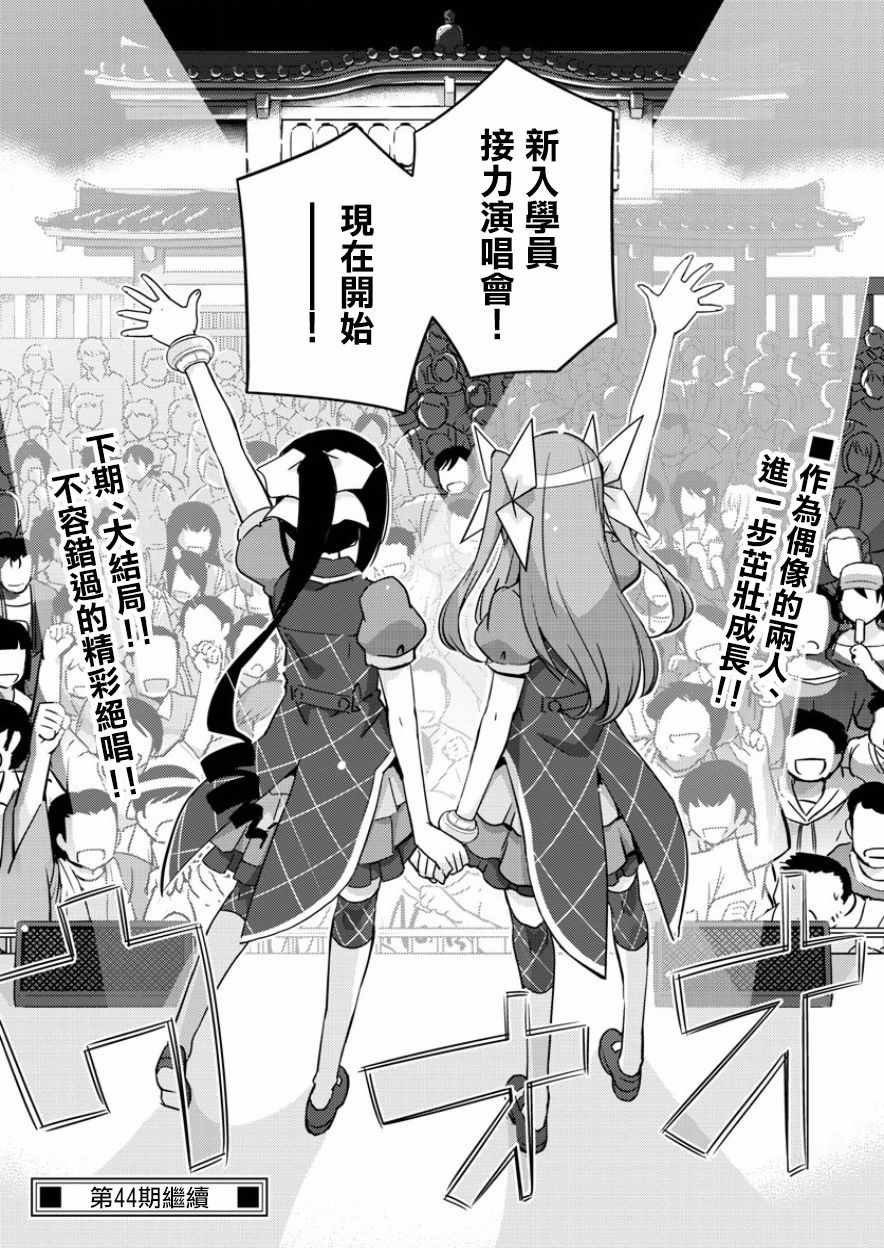 《偶像之王》第60话 第18页