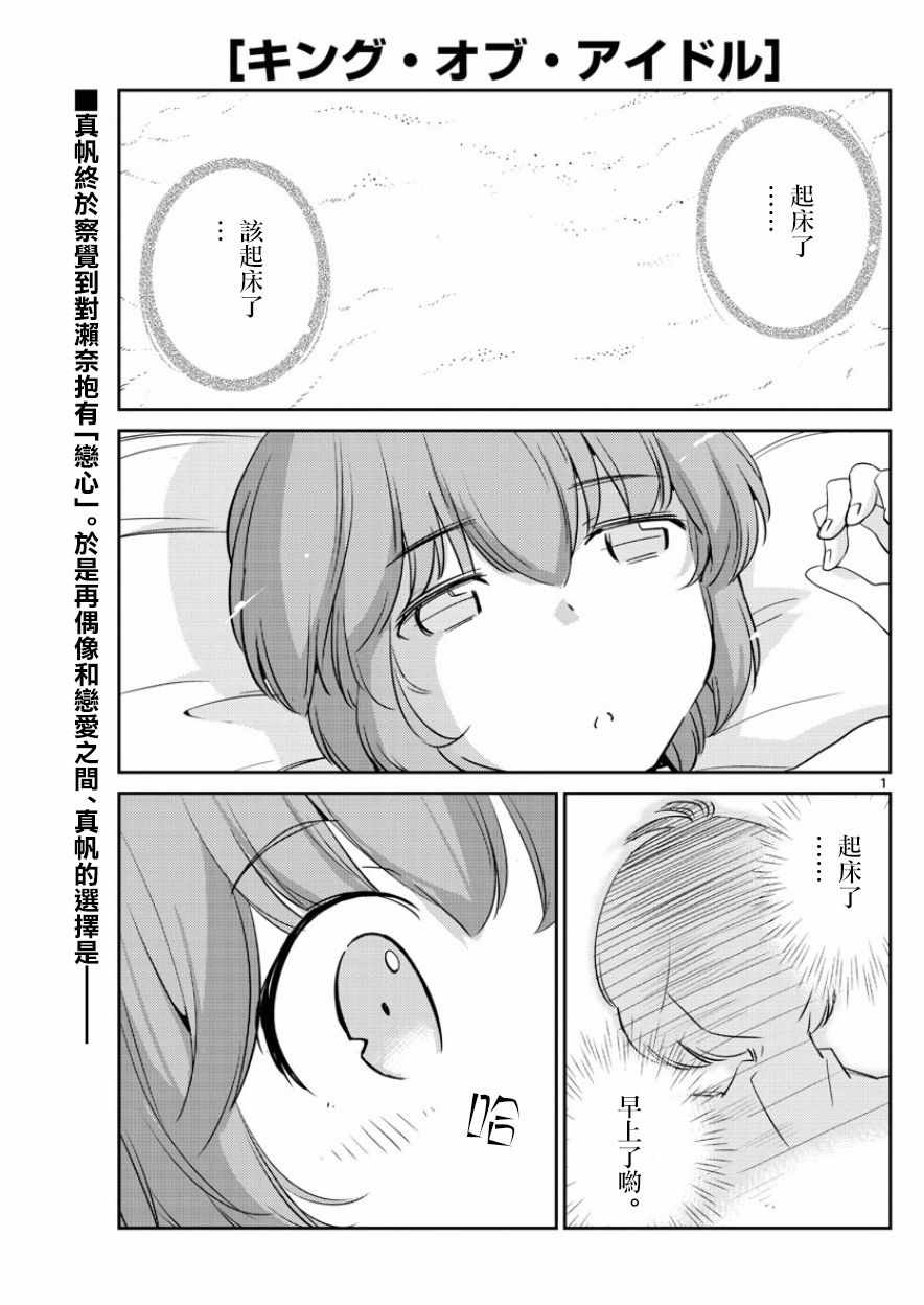 《偶像之王》第60话 第1页
