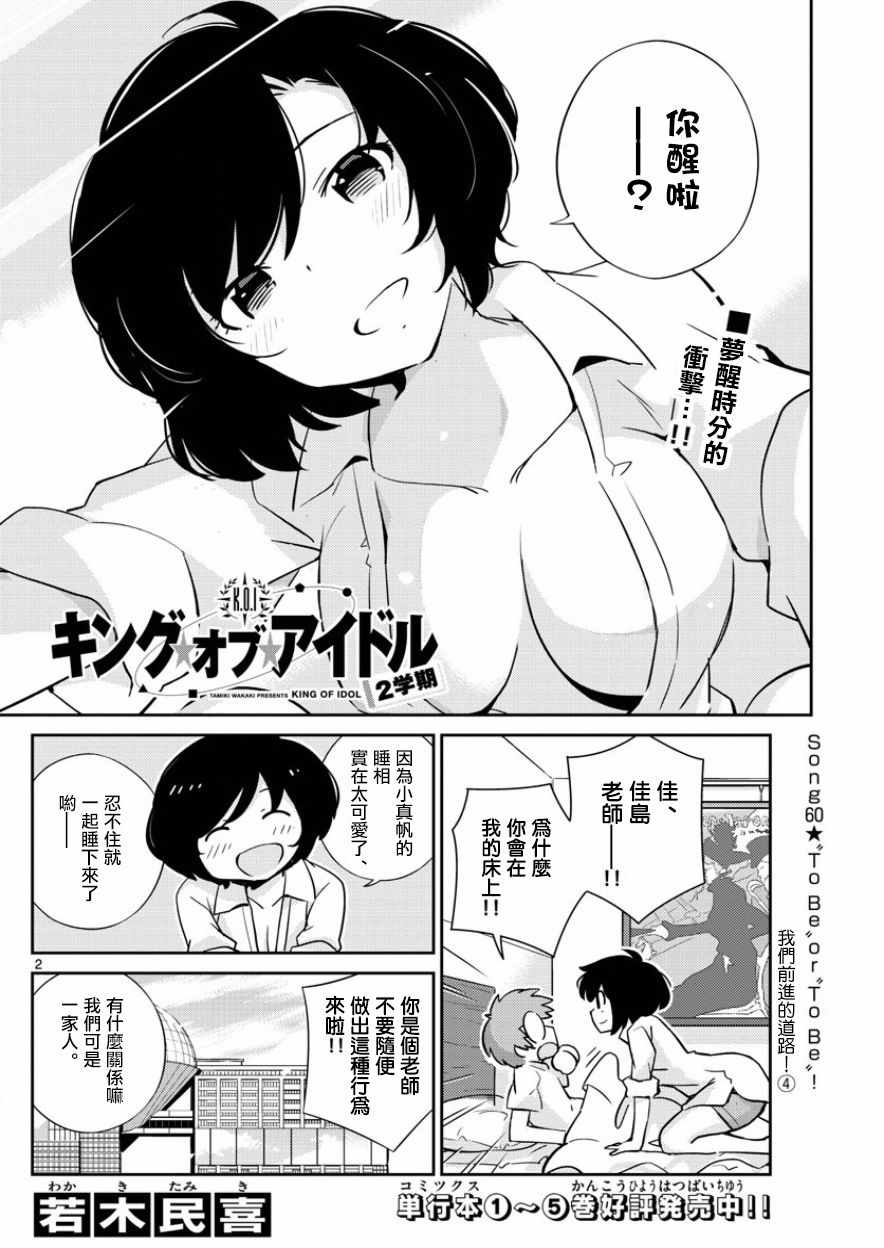 《偶像之王》第60话 第2页