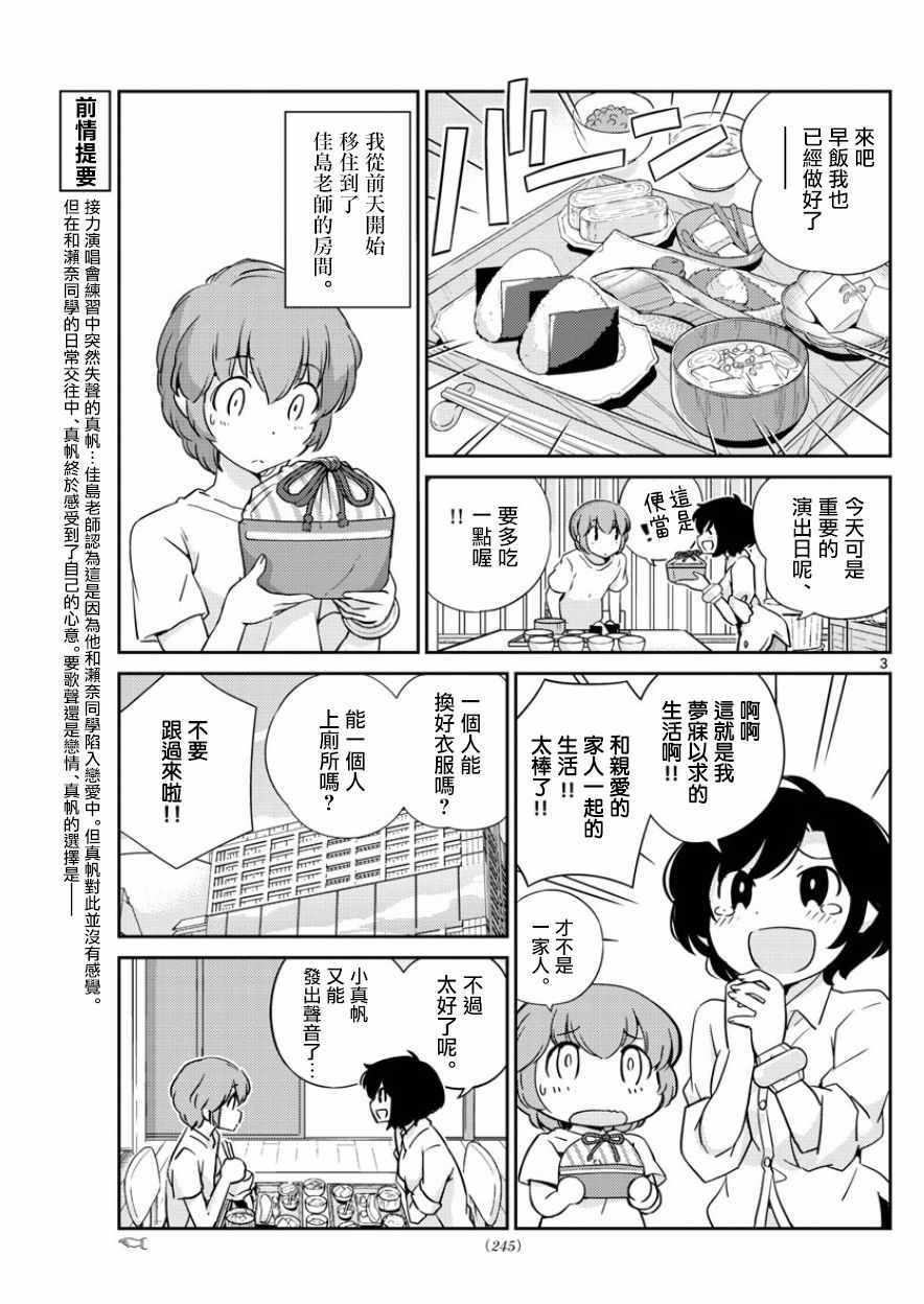 《偶像之王》第60话 第3页