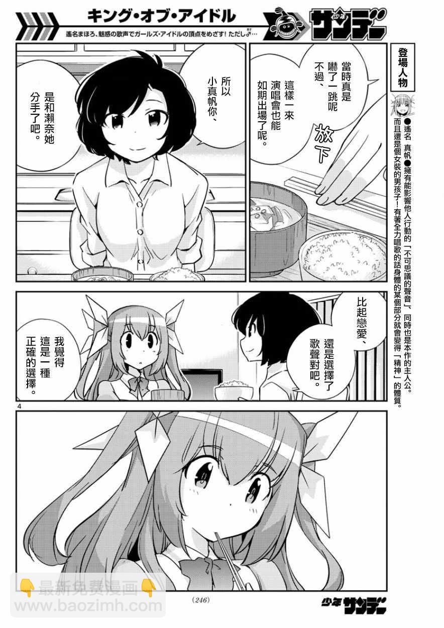 《偶像之王》第60话 第4页