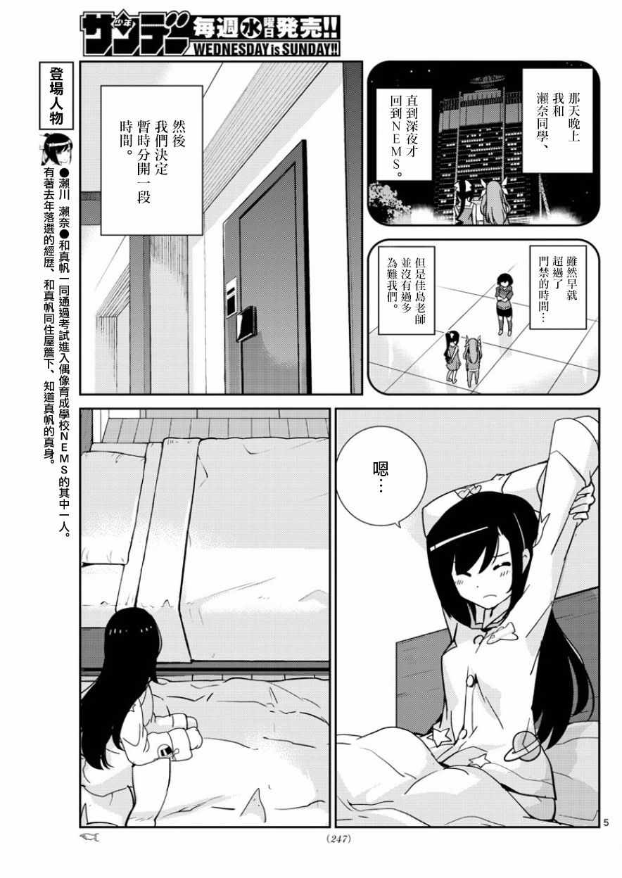 《偶像之王》第60话 第5页
