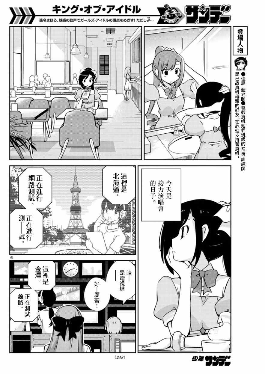 《偶像之王》第60话 第6页