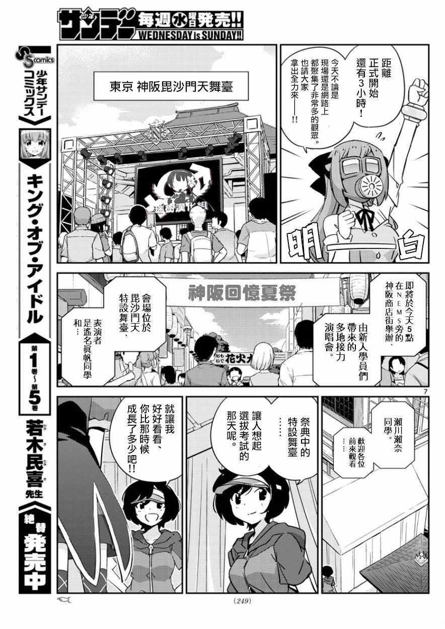 《偶像之王》第60话 第7页