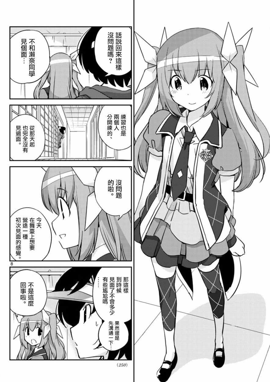《偶像之王》第60话 第8页
