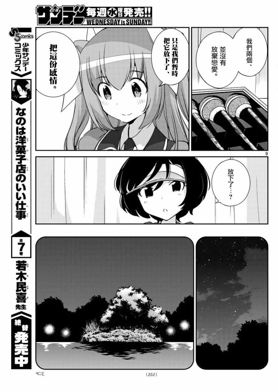 《偶像之王》第60话 第9页