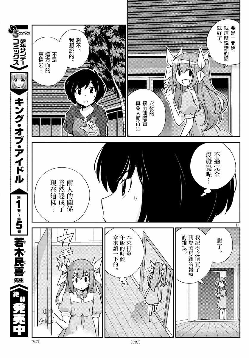 《偶像之王》第57话 第11页