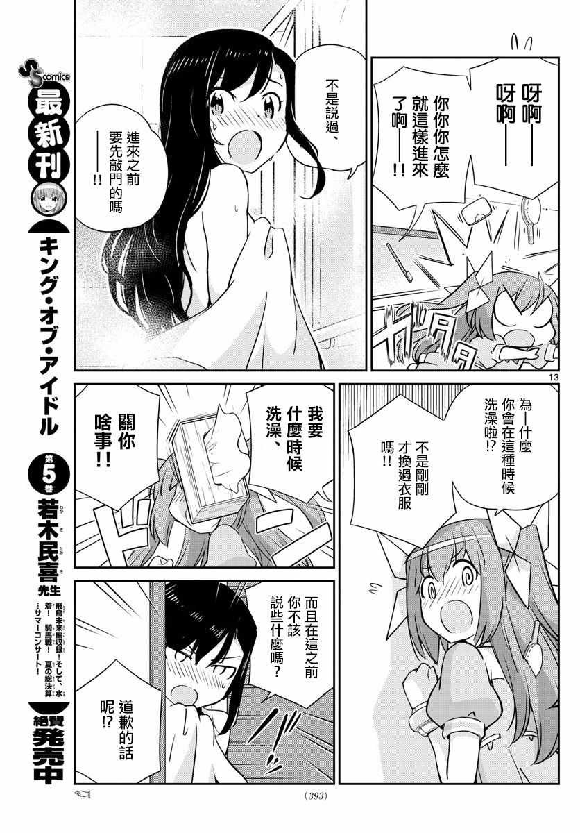 《偶像之王》第57话 第13页