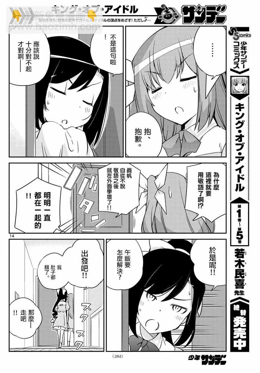 《偶像之王》第57话 第14页