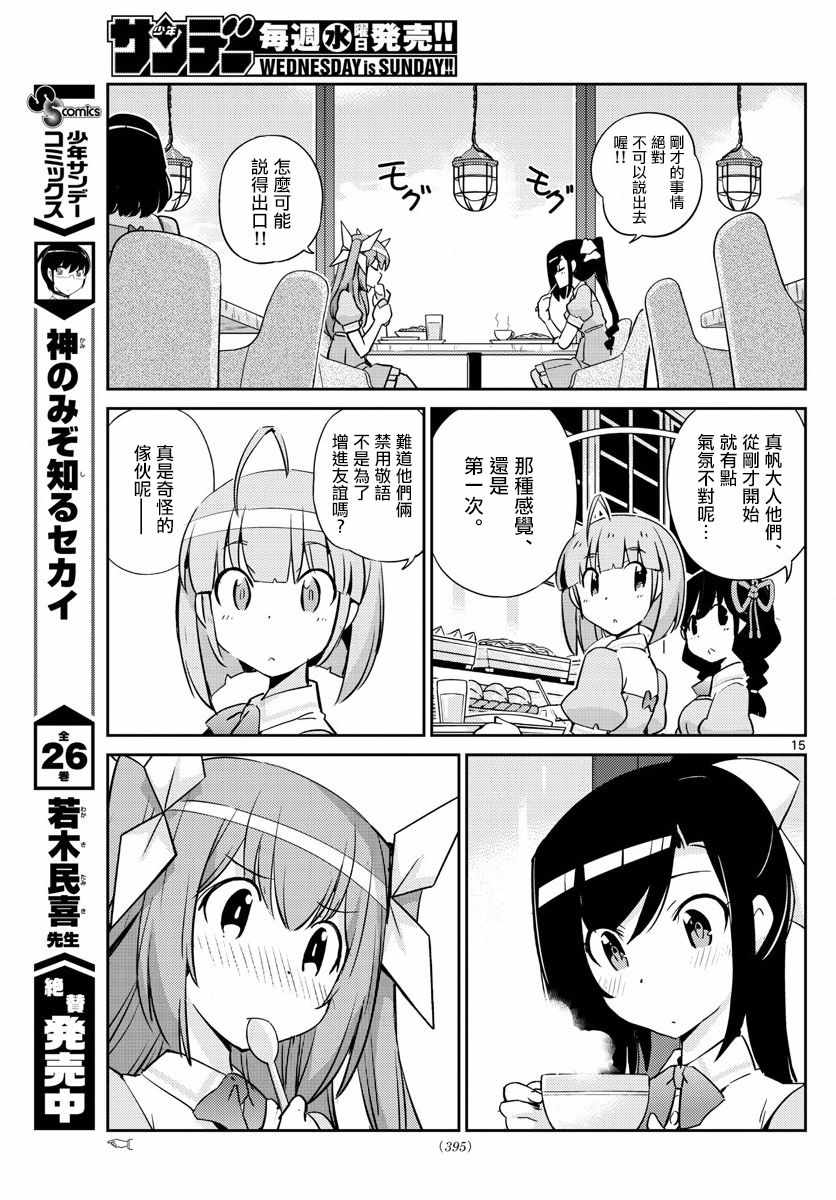 《偶像之王》第57话 第15页