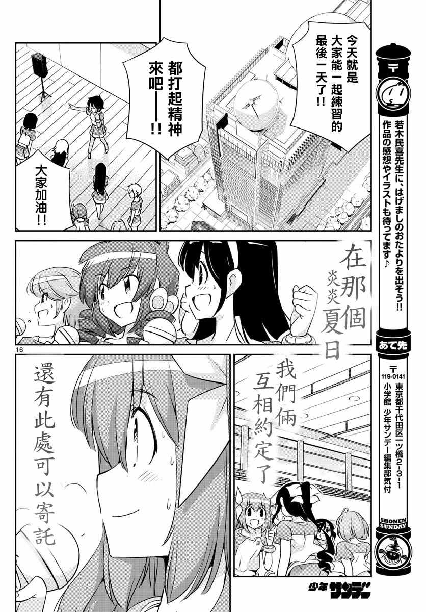 《偶像之王》第57话 第16页