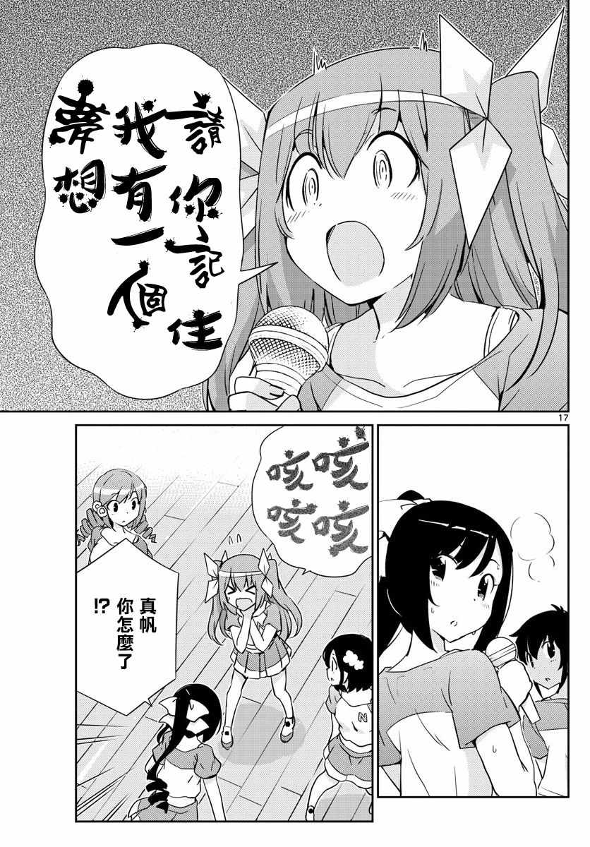 《偶像之王》第57话 第17页