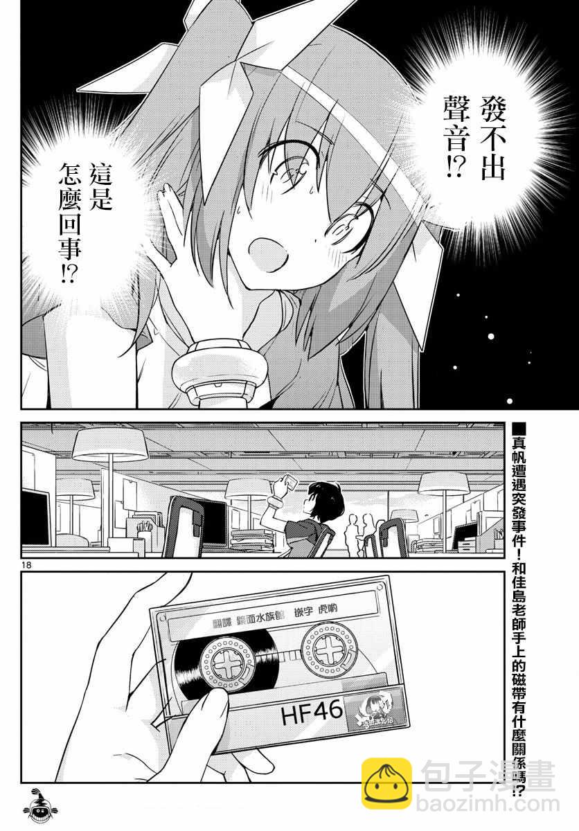 《偶像之王》第57话 第18页