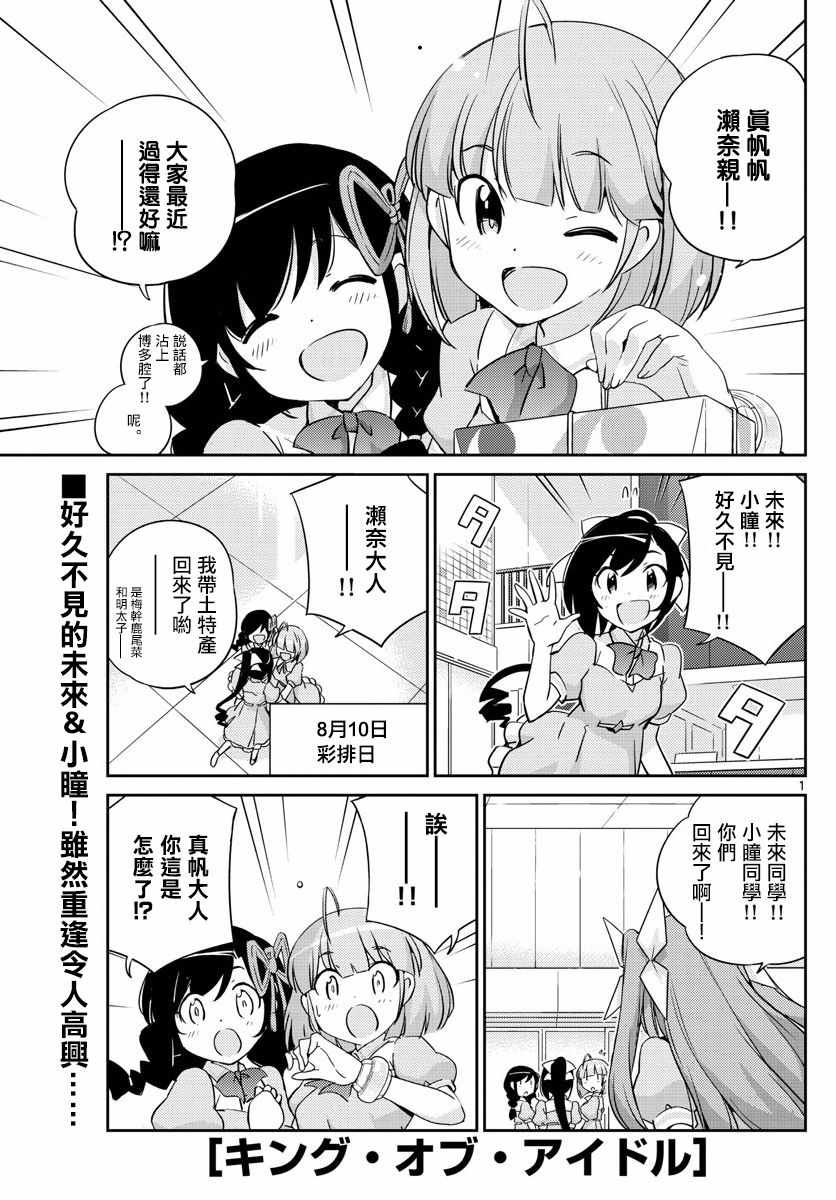 《偶像之王》第57话 第1页