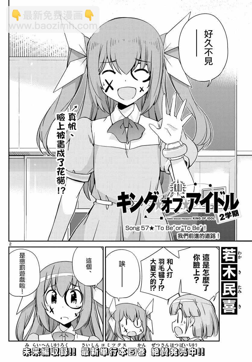 《偶像之王》第57话 第2页