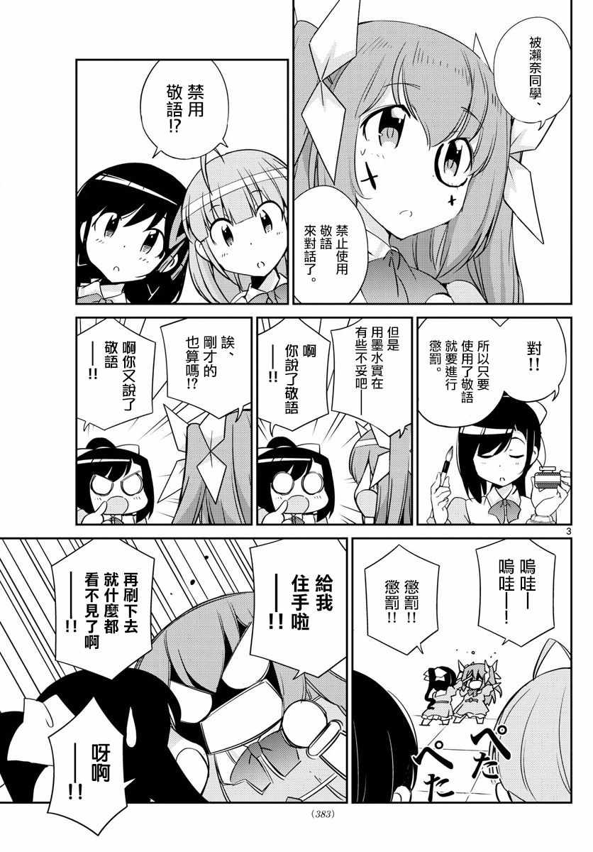 《偶像之王》第57话 第3页