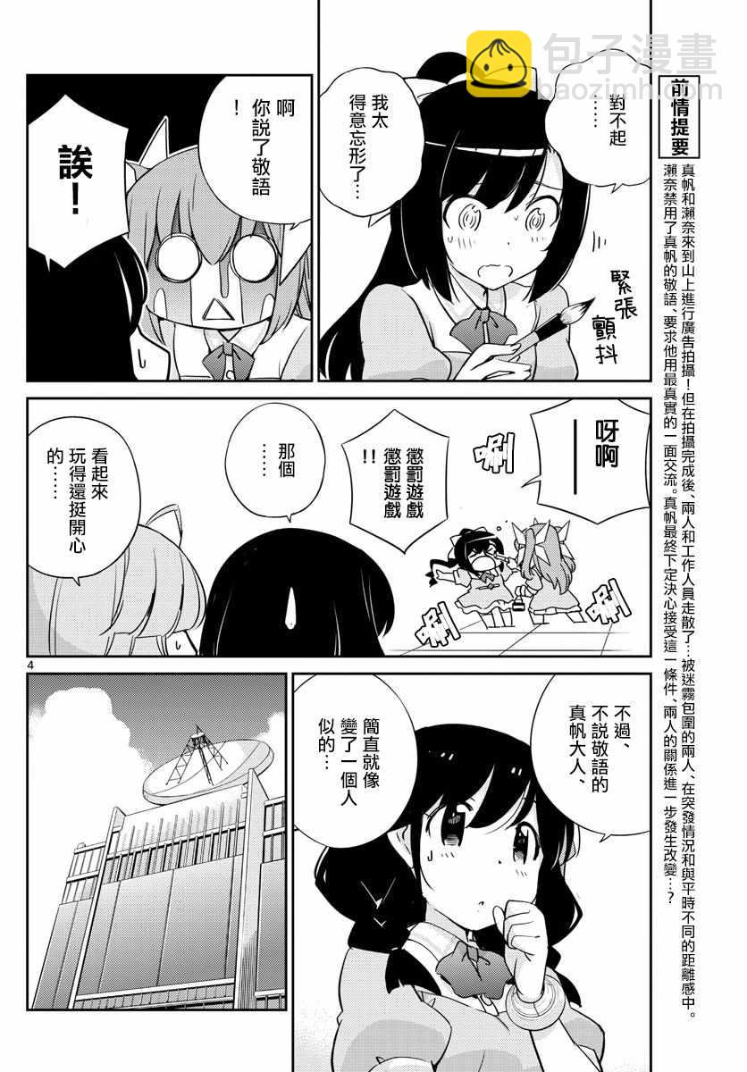 《偶像之王》第57话 第4页
