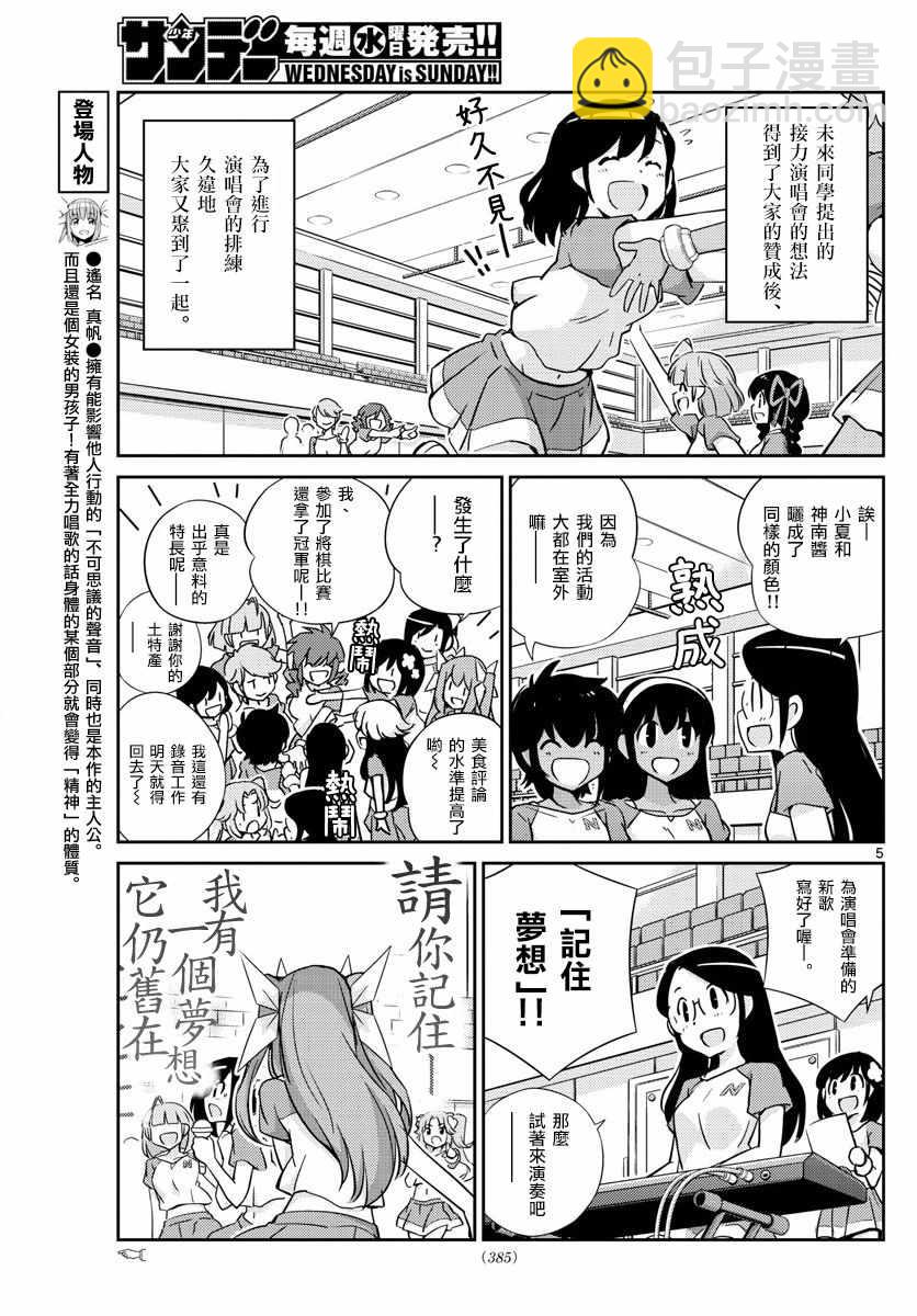 《偶像之王》第57话 第5页