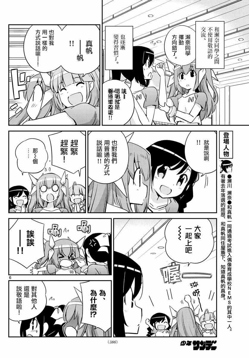 《偶像之王》第57话 第6页