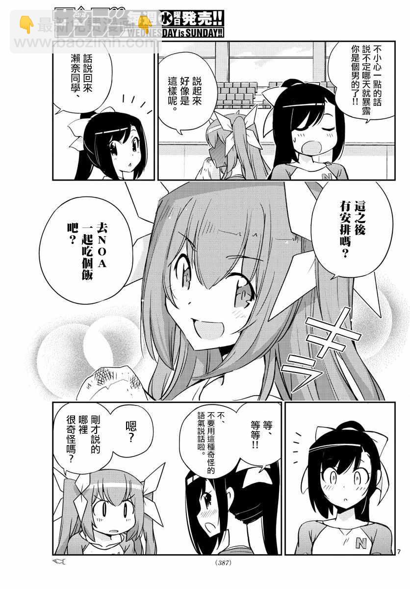 《偶像之王》第57话 第7页