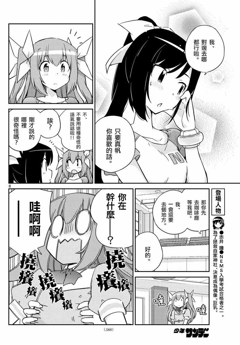 《偶像之王》第57话 第8页
